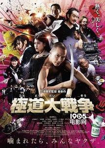 极道大战争,黑帮风云再起