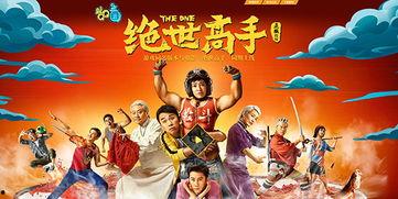 新版：绝世高手